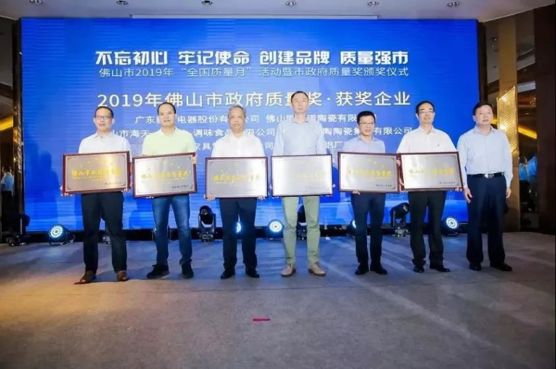 【沉大喜讯】热烈庆８Ｂ够酕6铝业荣获2019佛山市当局质量奖！