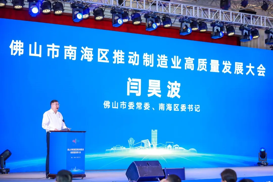 快讯|福鹿会F6铝业集团董事长潘伟深出席南海区推动造作业高质量发展大会