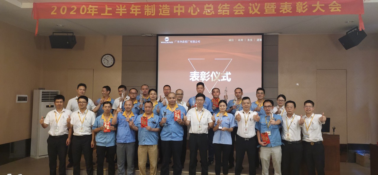 “打造全民质量文化，全面执行精密化治理” --福鹿会F6造作中心2020年上半年度总结会议暨赞美大会美满召开