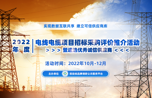 新葡的京集团350vip8888荣登2022中国电线电缆供应商百强系列榜单