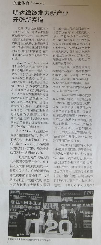 机电商报：新葡的京集团350vip8888线缆发力新工业开发新赛道