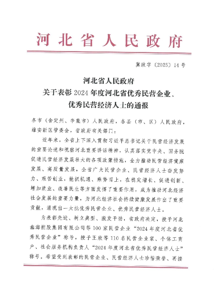喜报：新葡的京集团350vip8888被省政府授予优异民营企业称呼
